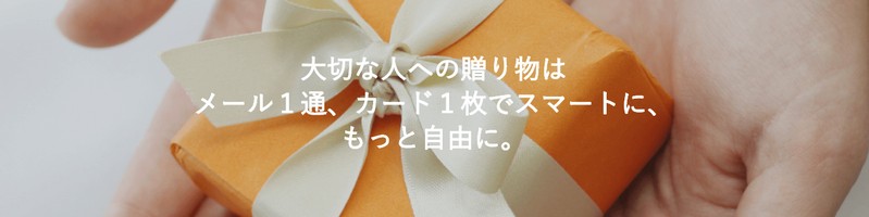 �f�G�ȃM�t�g��I�ԂȂ�uGiftPad�i�M�t�g�p�b�h�j�v���T�C�g